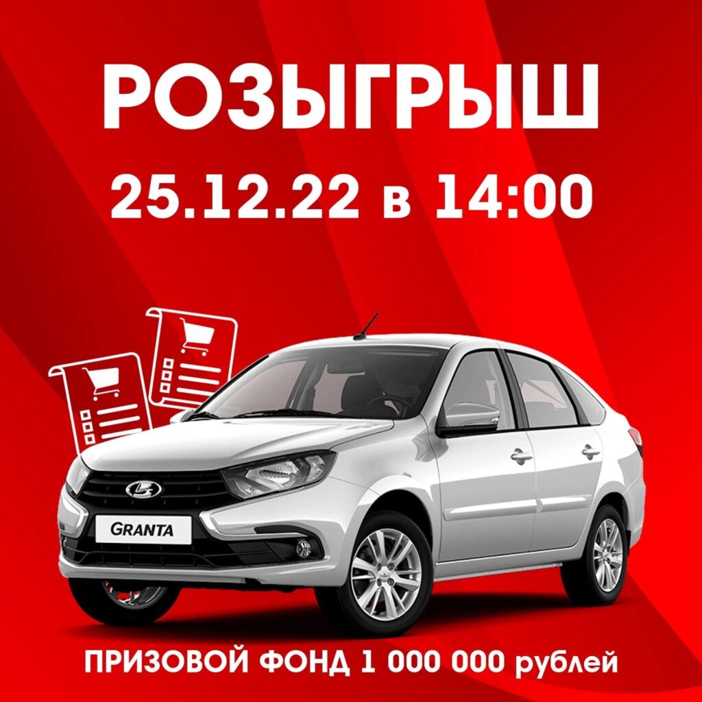 Розыгрыш 25.12.22 в 14:00