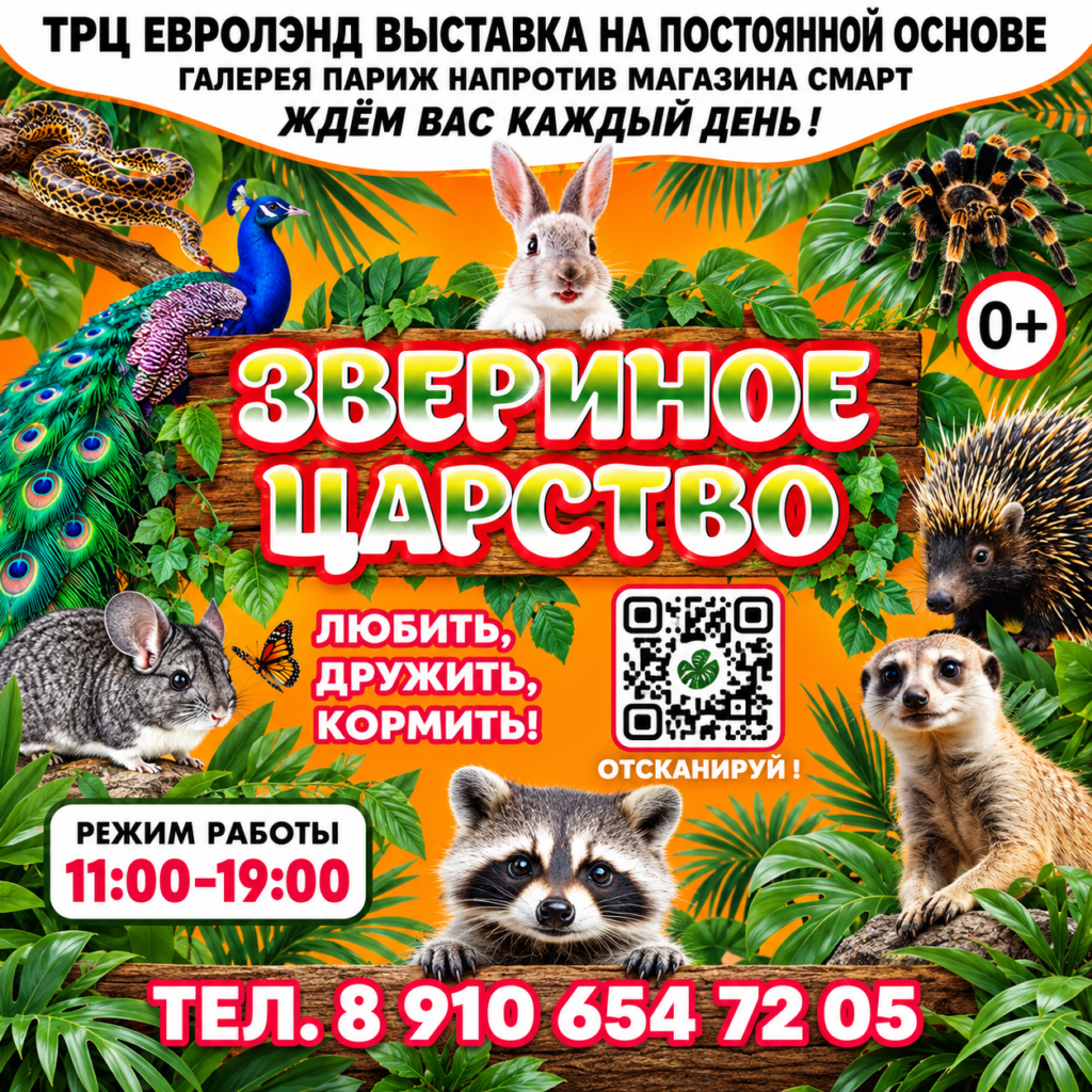 ТРЦ Евролэнд Иваново